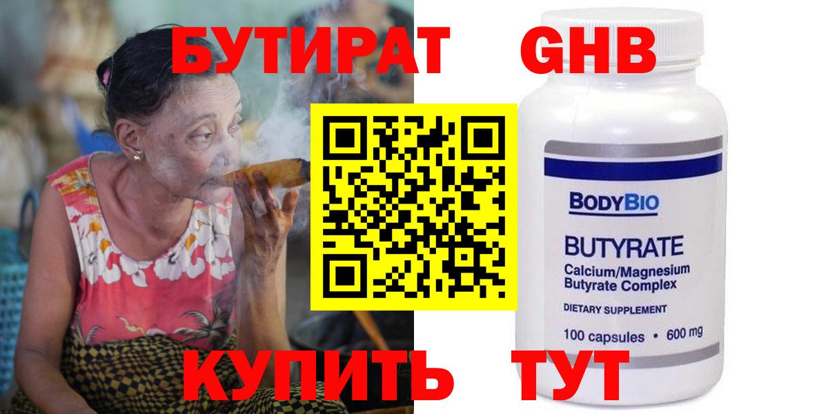 БУТИРАТ 1.4BDO Назрань
