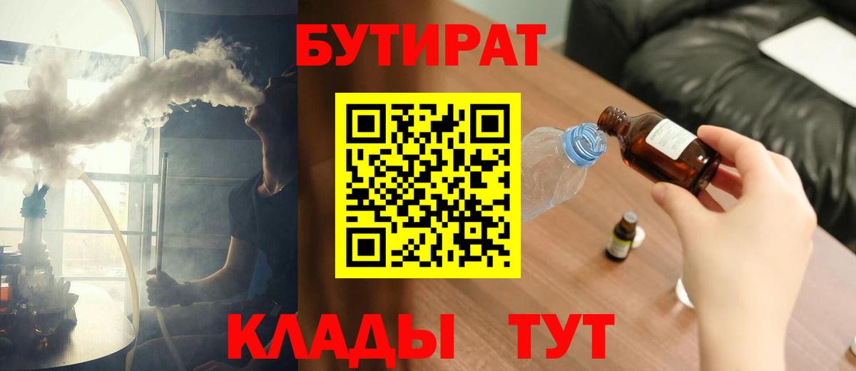 БУТИРАТ жидкий экстази  Вход с VPN  Назрань 