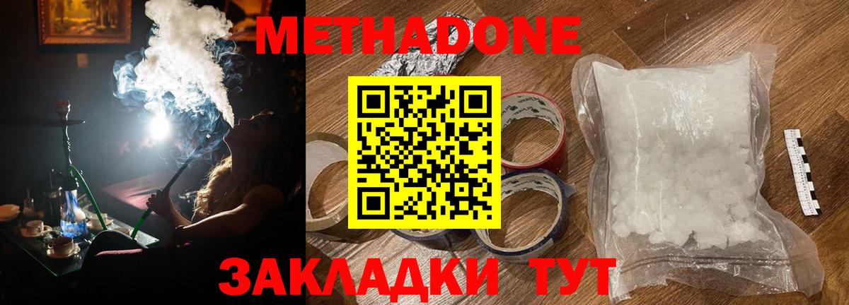 Назрань  МЕТАДОН кристалл    вход  Вход с VPN  Метадон VHQ 